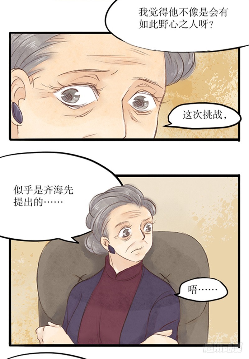 《拍案江湖梦》武功又高长得又帅 第4页