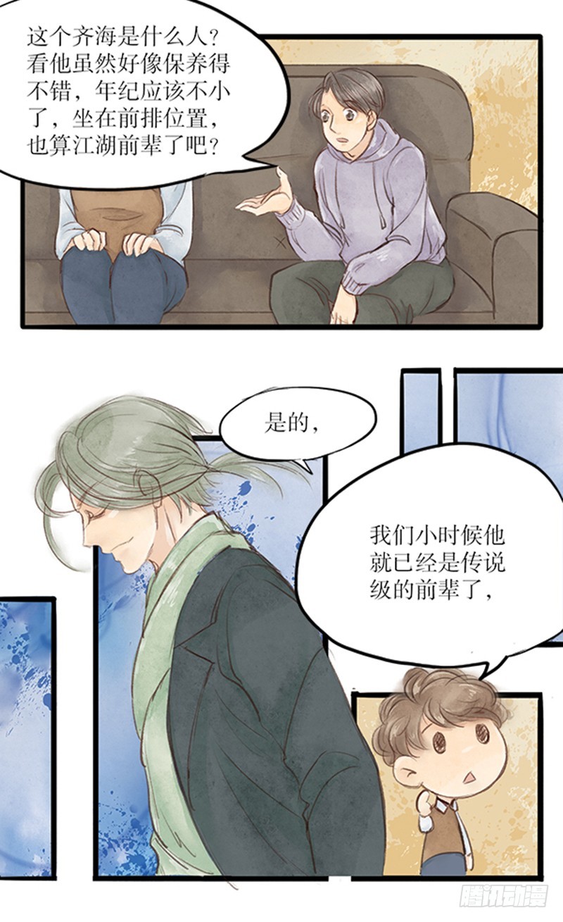 《拍案江湖梦》武功又高长得又帅 第5页