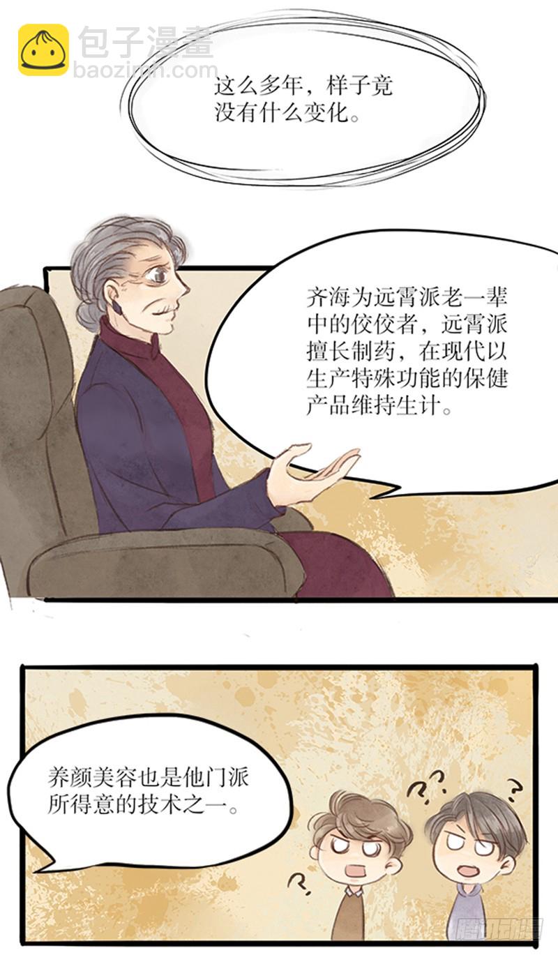 《拍案江湖梦》武功又高长得又帅 第6页