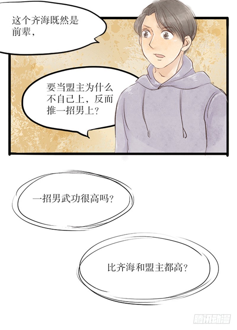 《拍案江湖梦》武功又高长得又帅 第8页