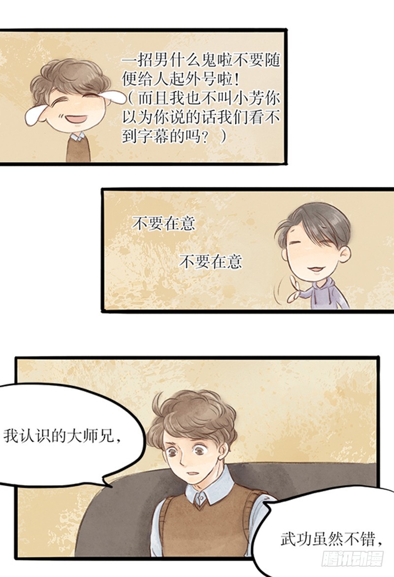 《拍案江湖梦》武功又高长得又帅 第9页