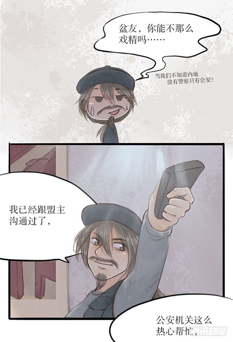 《拍案江湖梦》54 就看你给多少了 第10页