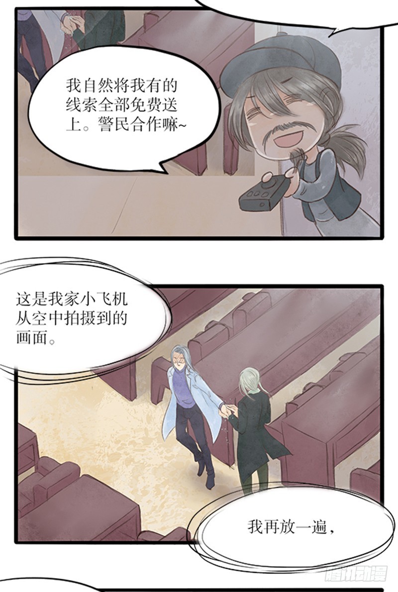 《拍案江湖梦》54 就看你给多少了 第11页