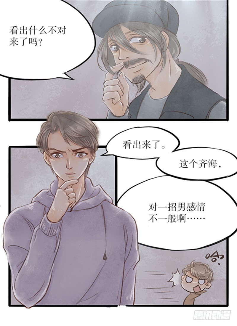 《拍案江湖梦》54 就看你给多少了 第12页
