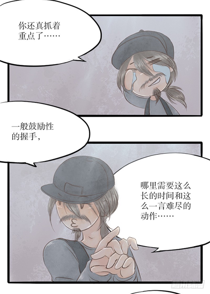 《拍案江湖梦》54 就看你给多少了 第14页