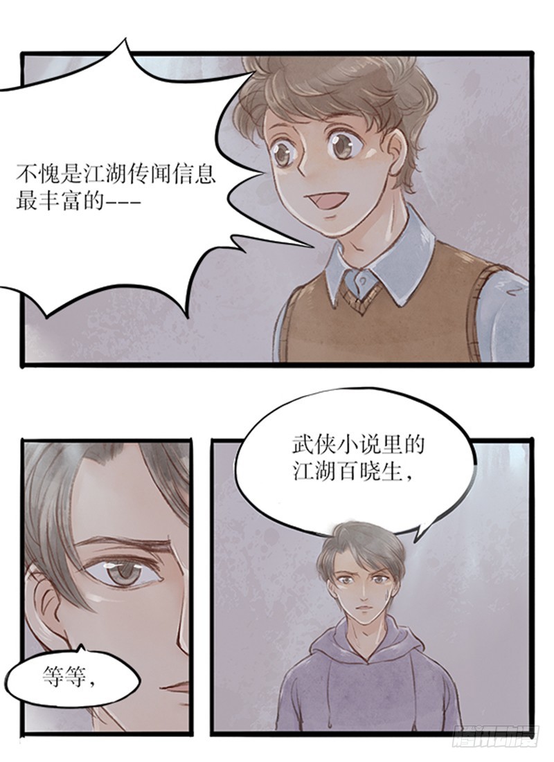 《拍案江湖梦》54 就看你给多少了 第5页