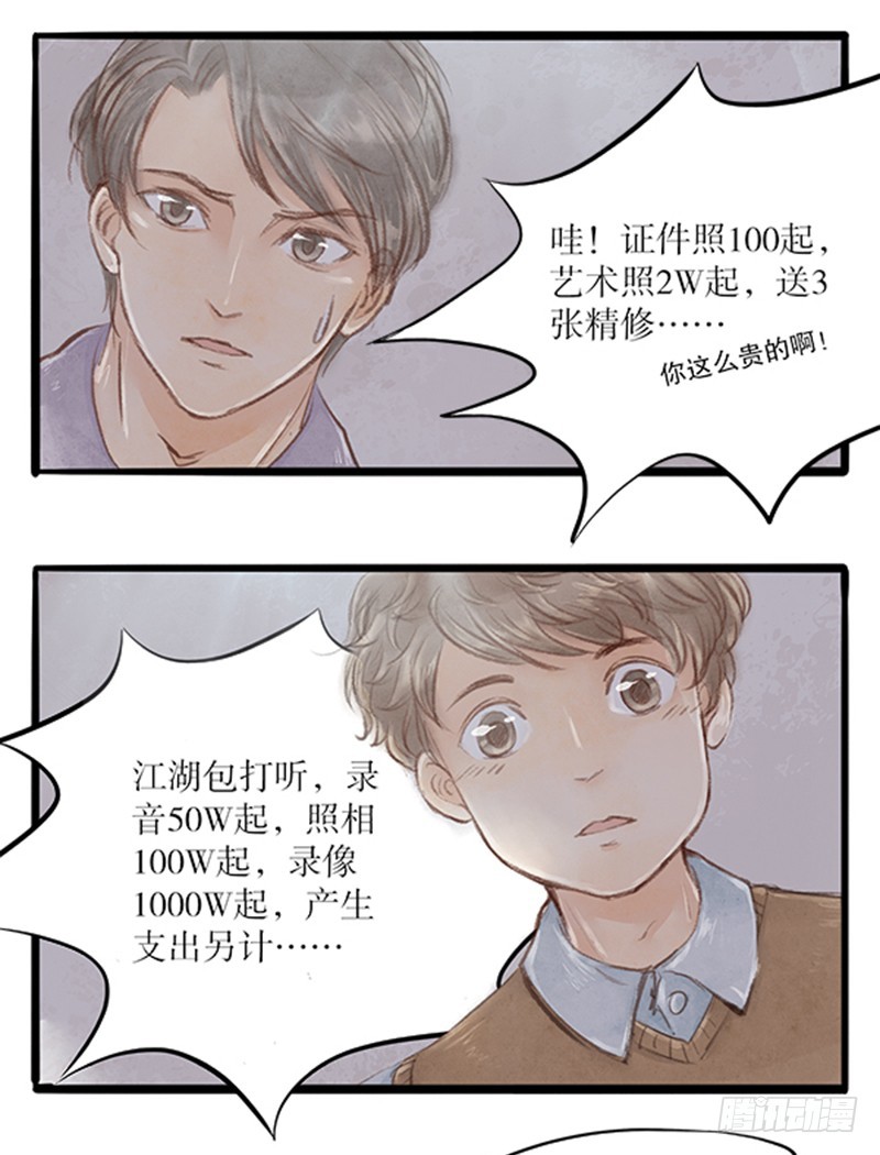 《拍案江湖梦》54 就看你给多少了 第7页