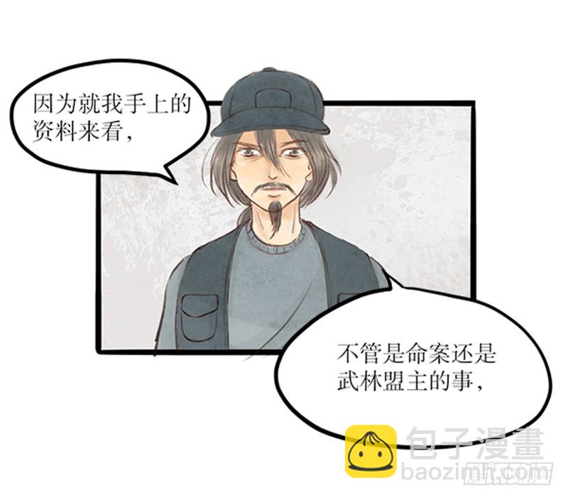 《拍案江湖梦》53 不得不查的案子 第11页