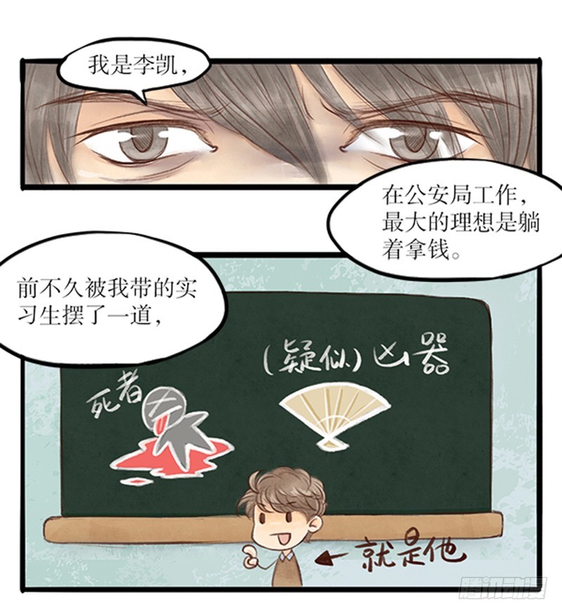 《拍案江湖梦》53 不得不查的案子 第1页