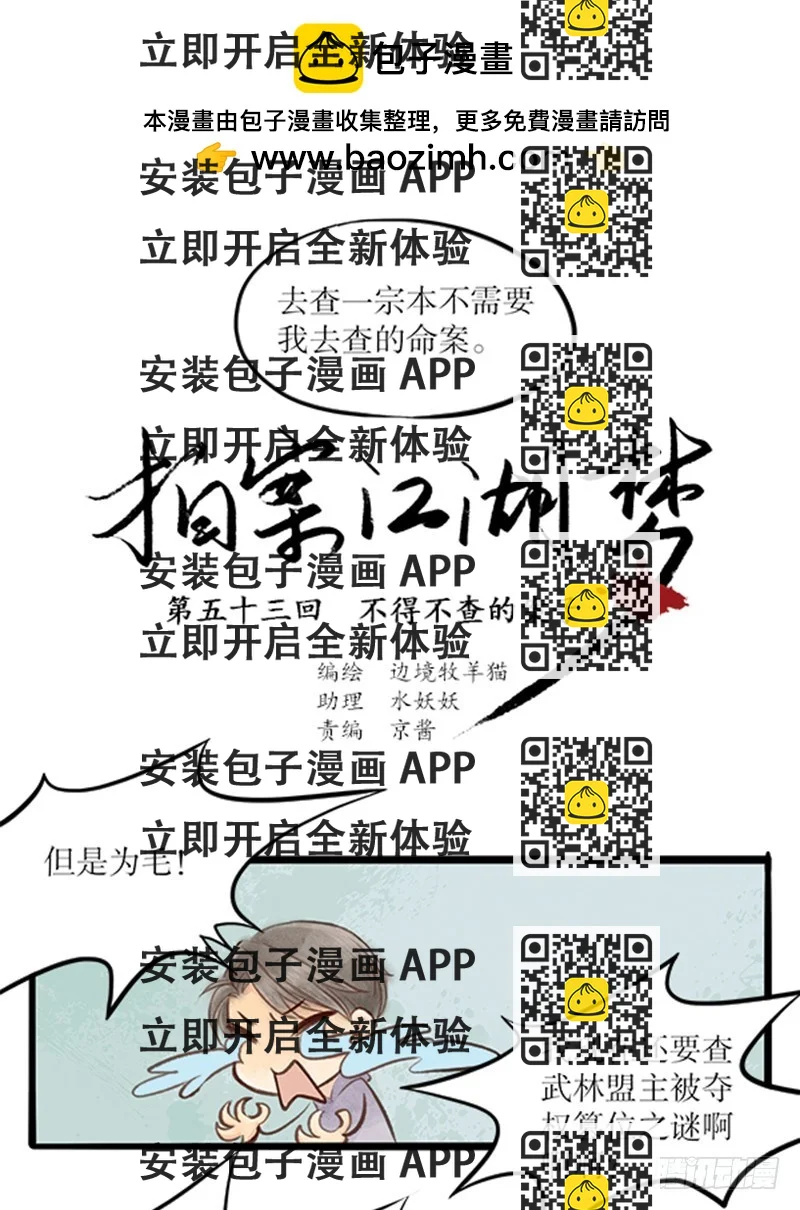 《拍案江湖梦》53 不得不查的案子 第2页