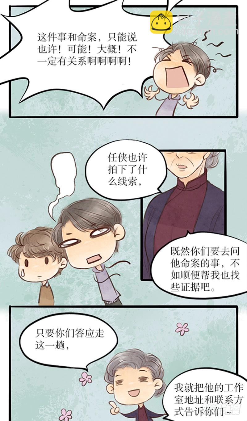 《拍案江湖梦》53 不得不查的案子 第3页