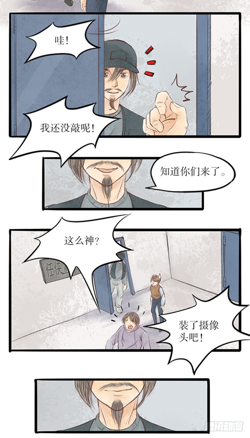 《拍案江湖梦》53 不得不查的案子 第6页