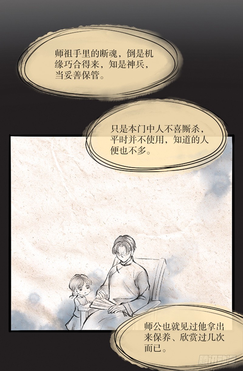 《拍案江湖梦》56 听大师讲过去的故事 第10页