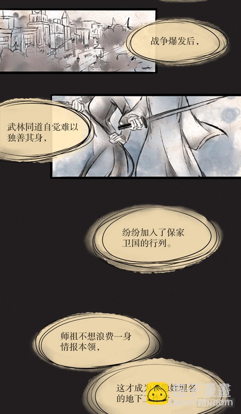 《拍案江湖梦》56 听大师讲过去的故事 第11页