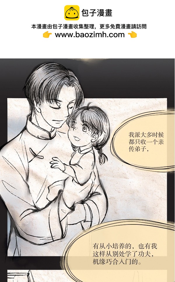 《拍案江湖梦》56 听大师讲过去的故事 第2页