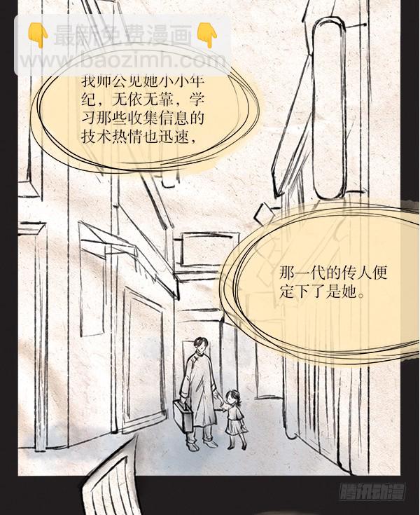 《拍案江湖梦》56 听大师讲过去的故事 第3页