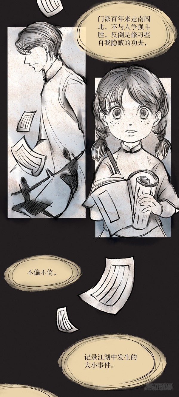 《拍案江湖梦》56 听大师讲过去的故事 第4页