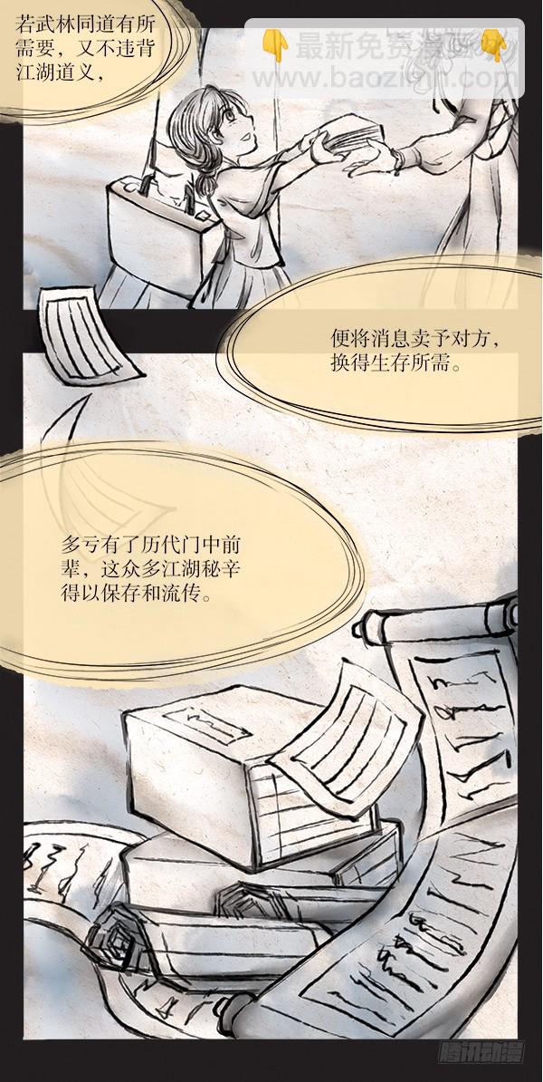 《拍案江湖梦》56 听大师讲过去的故事 第5页