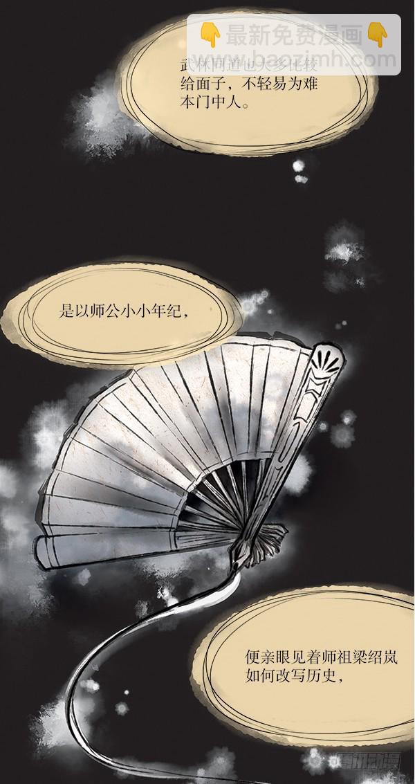 《拍案江湖梦》56 听大师讲过去的故事 第6页