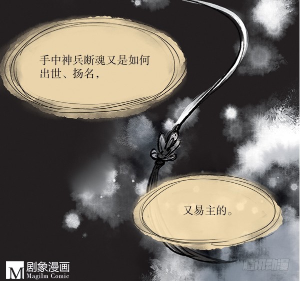 《拍案江湖梦》56 听大师讲过去的故事 第7页