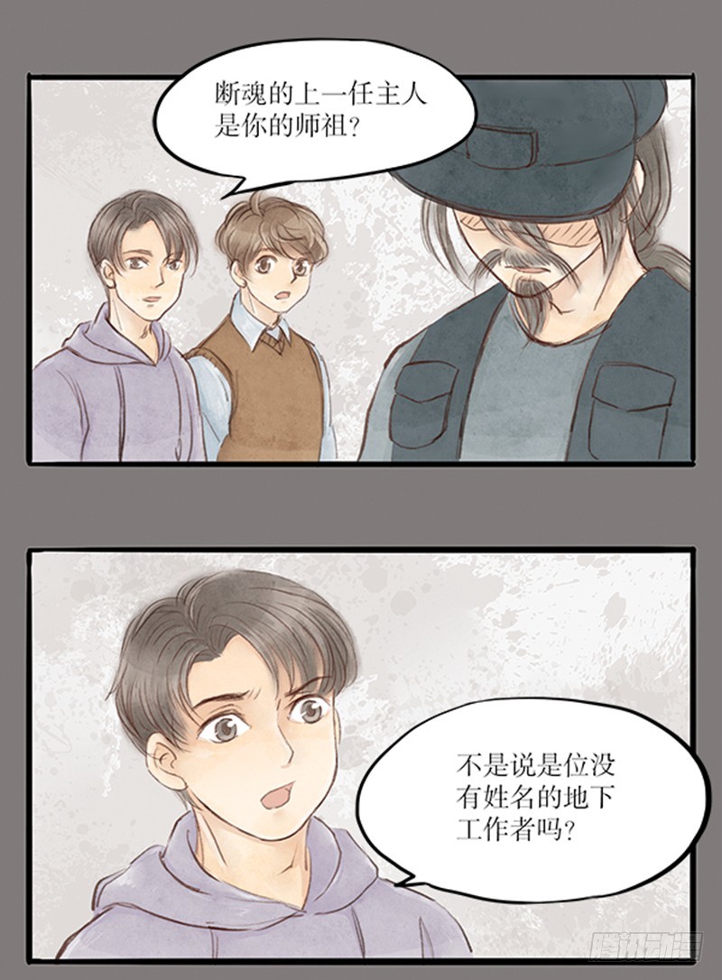《拍案江湖梦》56 听大师讲过去的故事 第8页