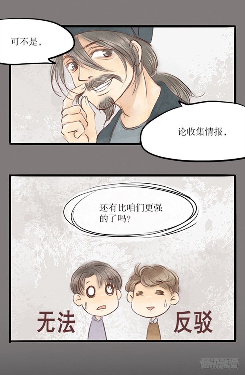 《拍案江湖梦》56 听大师讲过去的故事 第9页
