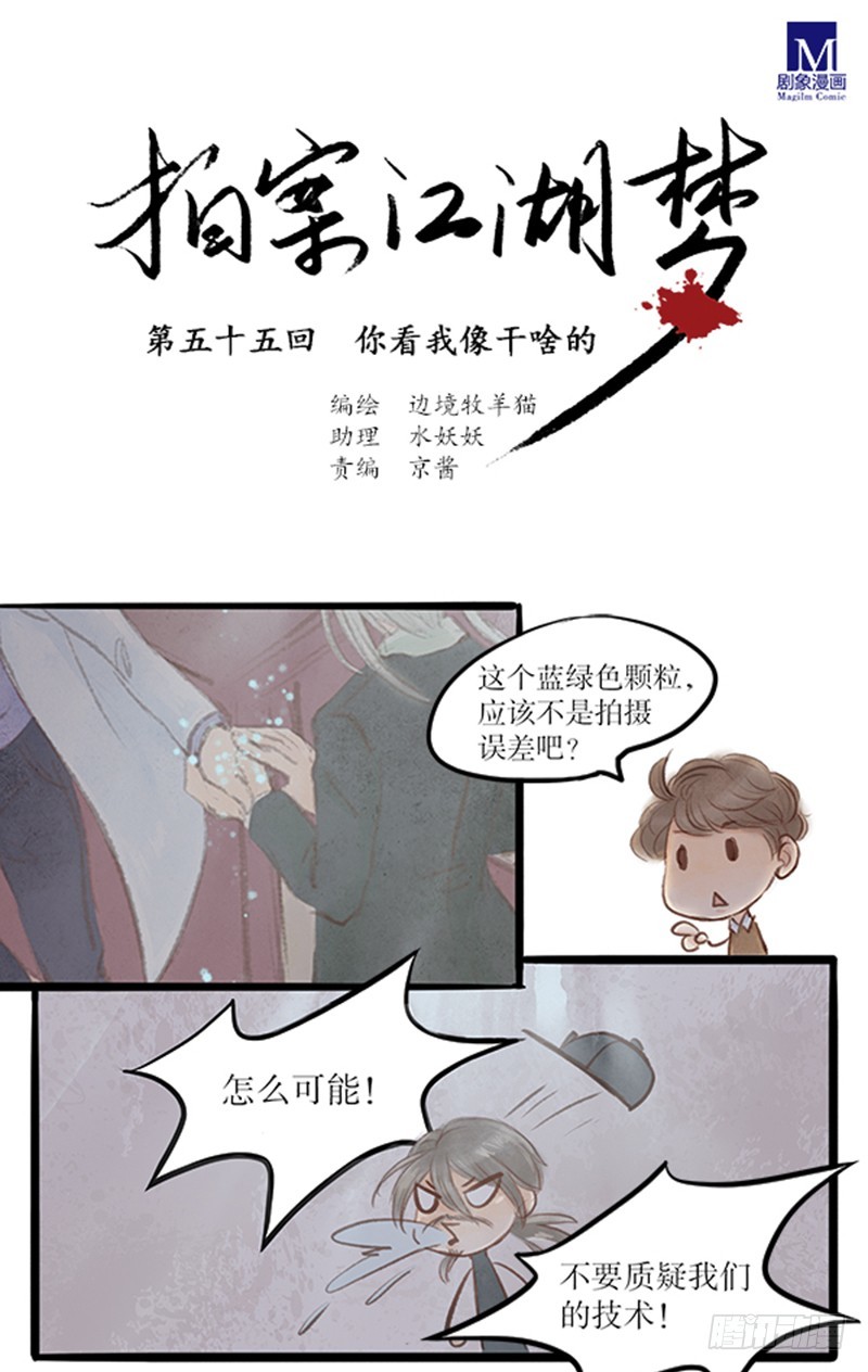 《拍案江湖梦》55 你看我像干啥的 第1页