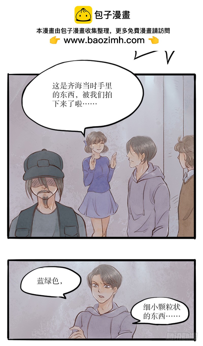 《拍案江湖梦》55 你看我像干啥的 第2页