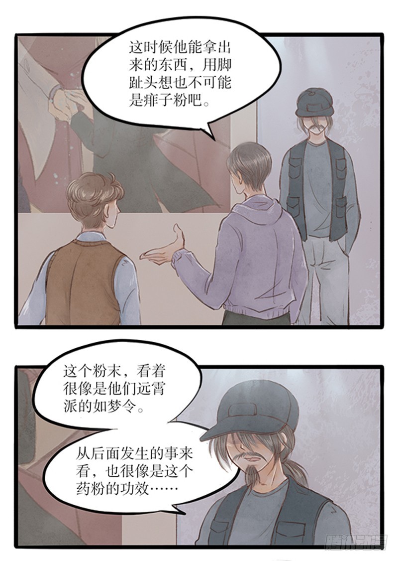 《拍案江湖梦》55 你看我像干啥的 第3页