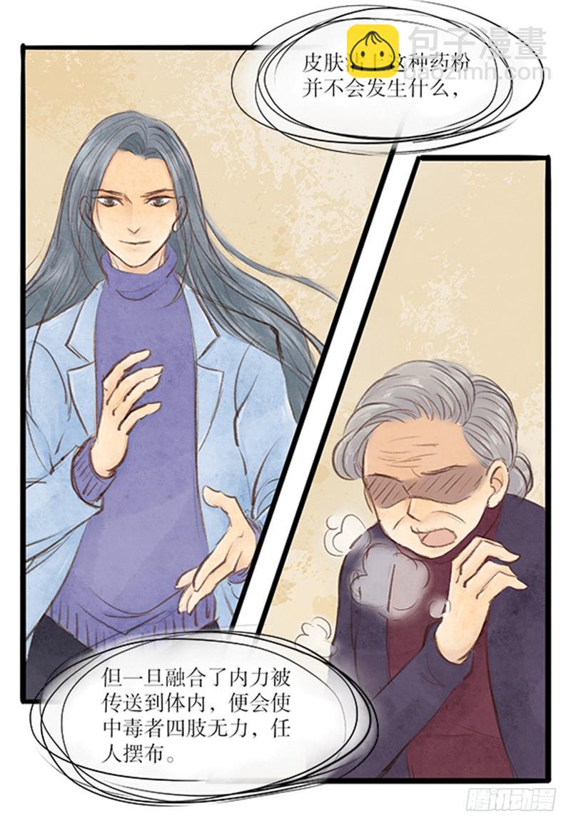 《拍案江湖梦》55 你看我像干啥的 第4页