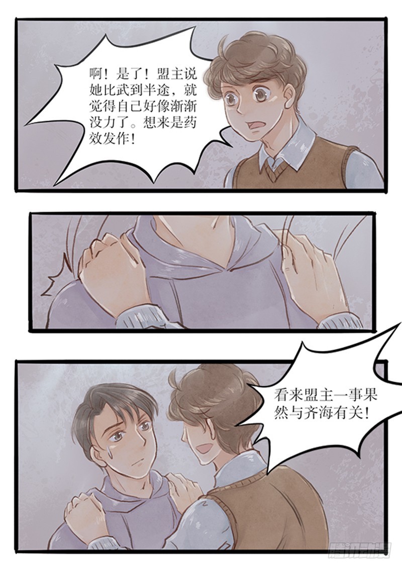 《拍案江湖梦》55 你看我像干啥的 第5页