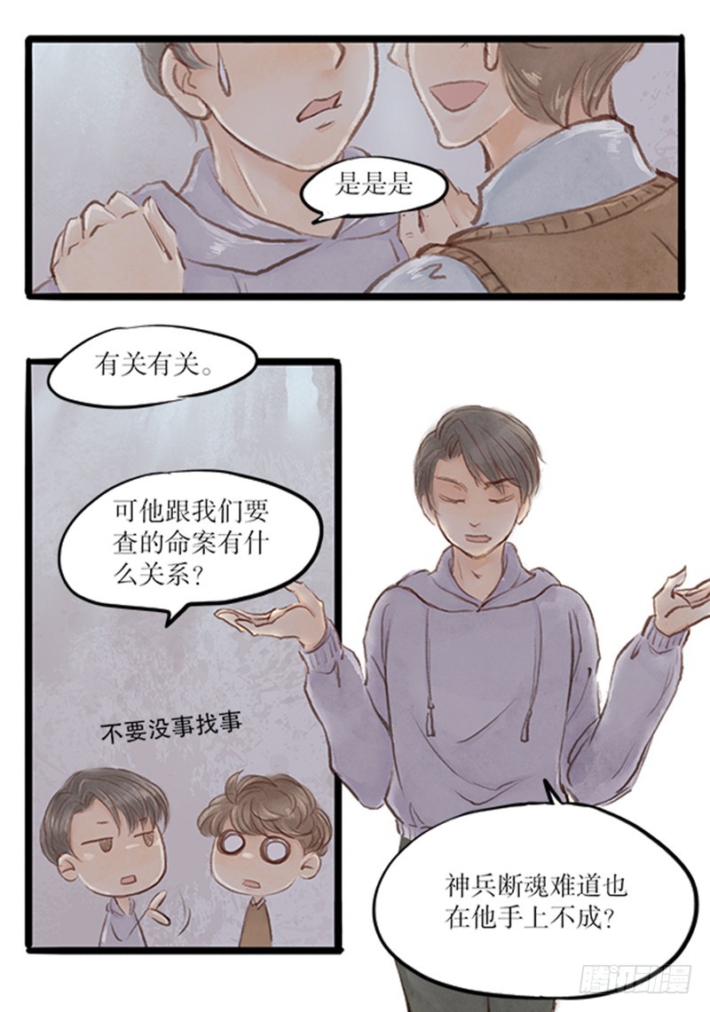 《拍案江湖梦》55 你看我像干啥的 第6页
