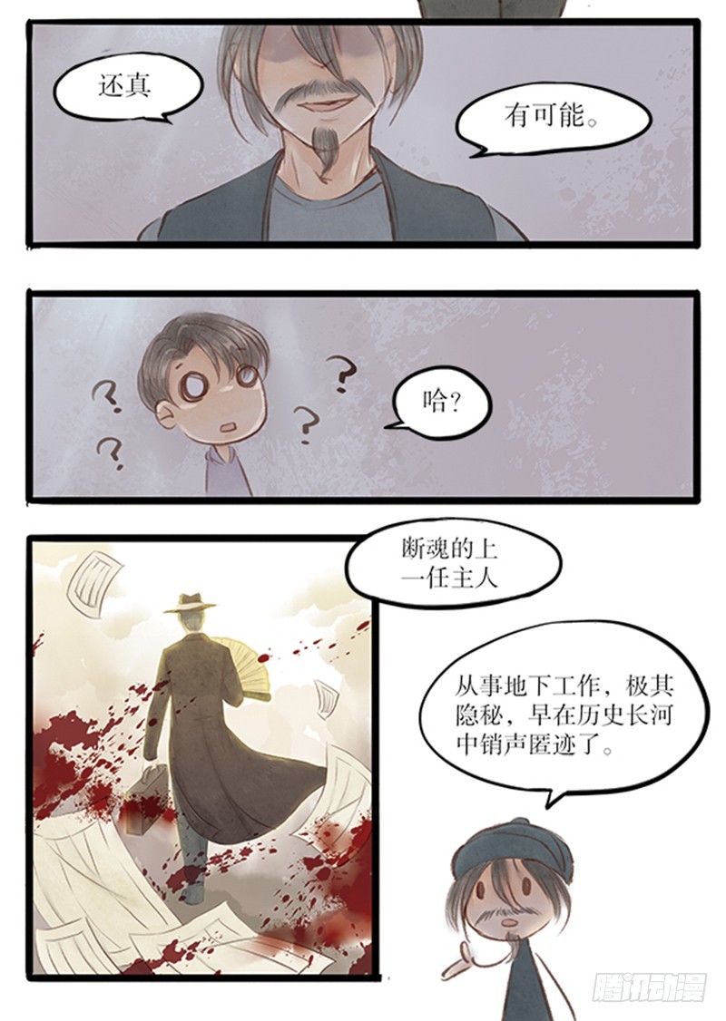 《拍案江湖梦》55 你看我像干啥的 第7页