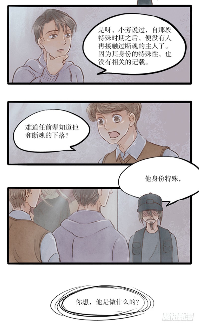 《拍案江湖梦》55 你看我像干啥的 第8页