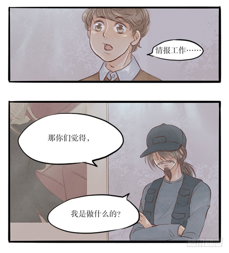 《拍案江湖梦》55 你看我像干啥的 第9页