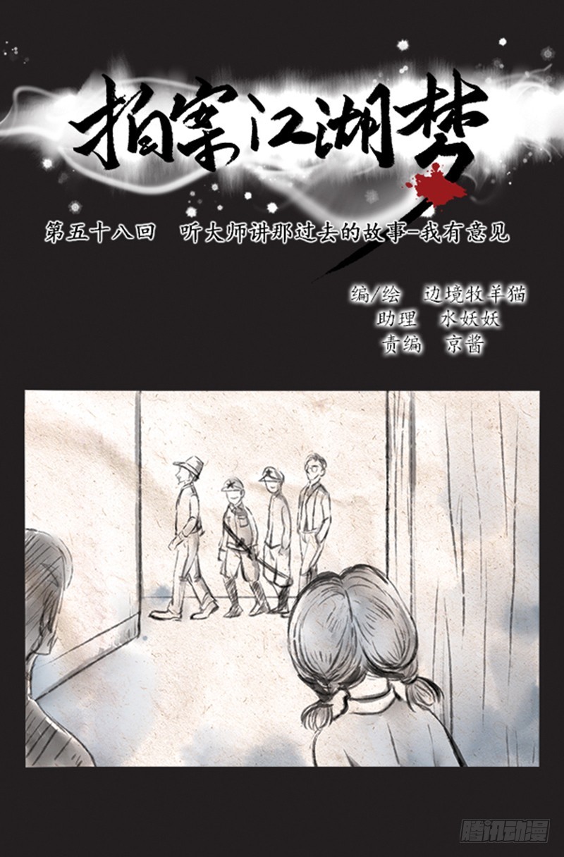 《拍案江湖梦》58 我有意见 第1页