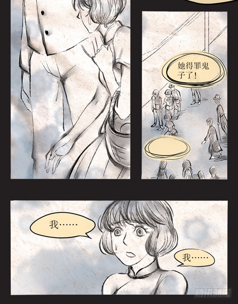 《拍案江湖梦》58 我有意见 第6页