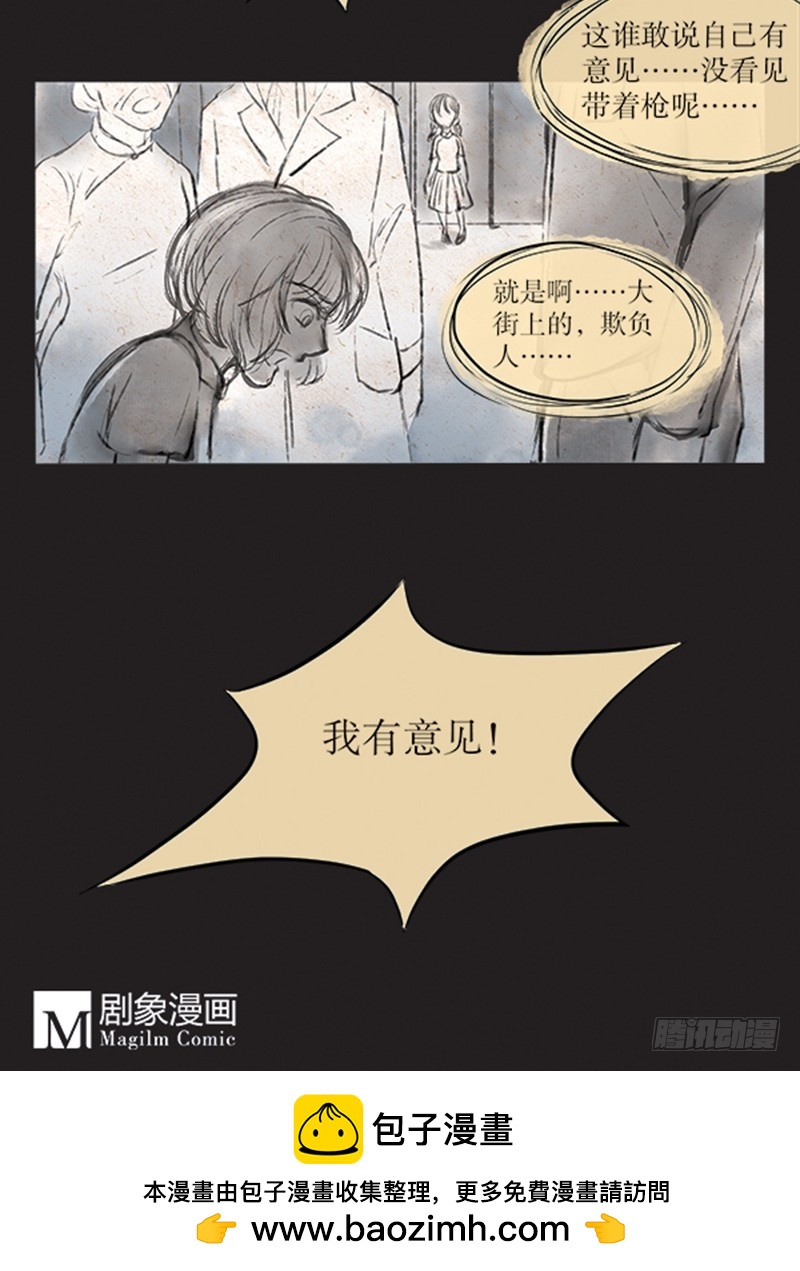 《拍案江湖梦》58 我有意见 第8页