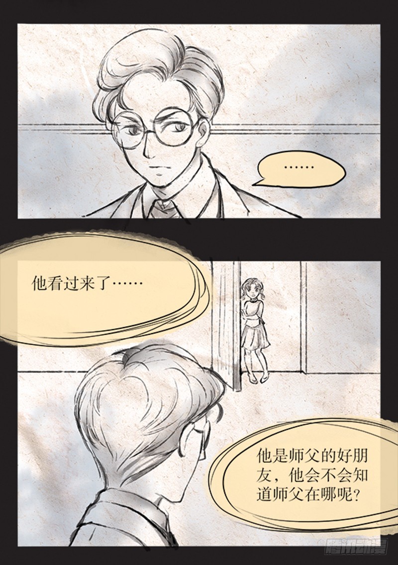 《拍案江湖梦》59 第13页