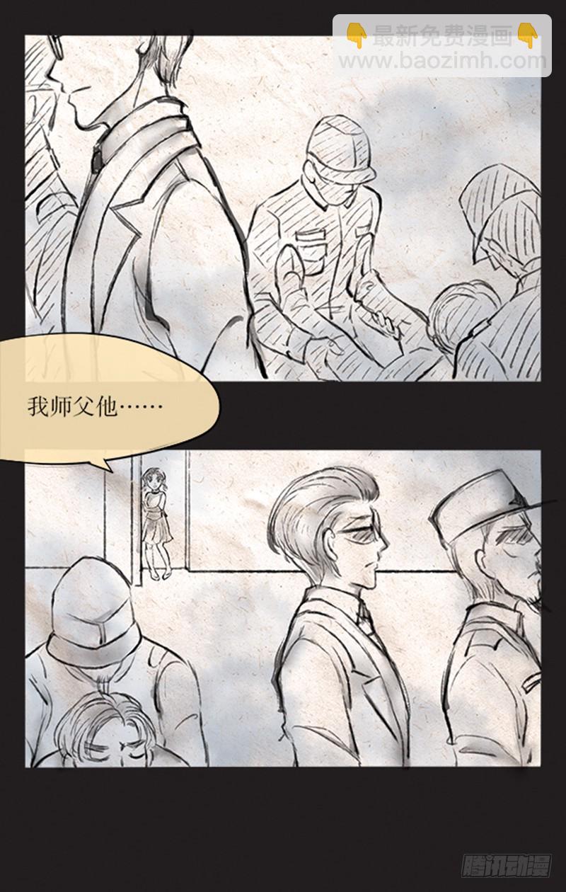 《拍案江湖梦》59 第15页