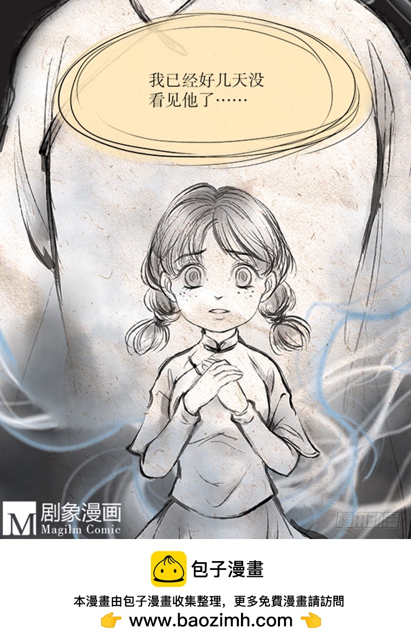 《拍案江湖梦》59 第17页