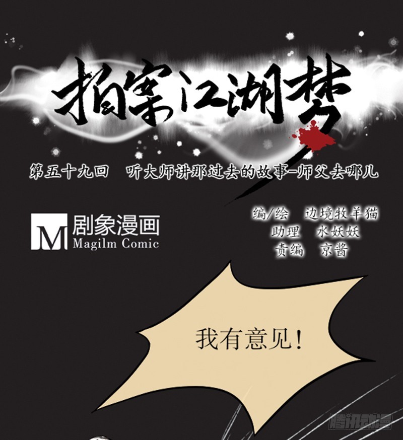 《拍案江湖梦》59 第1页