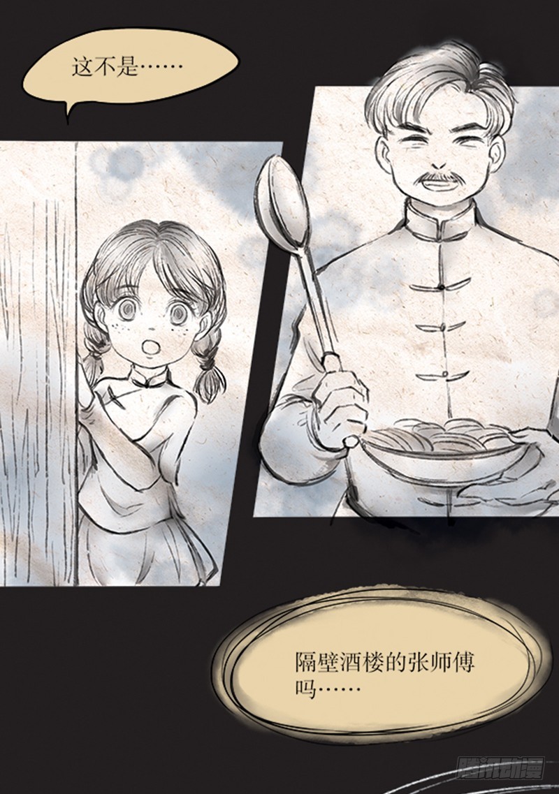《拍案江湖梦》59 第4页