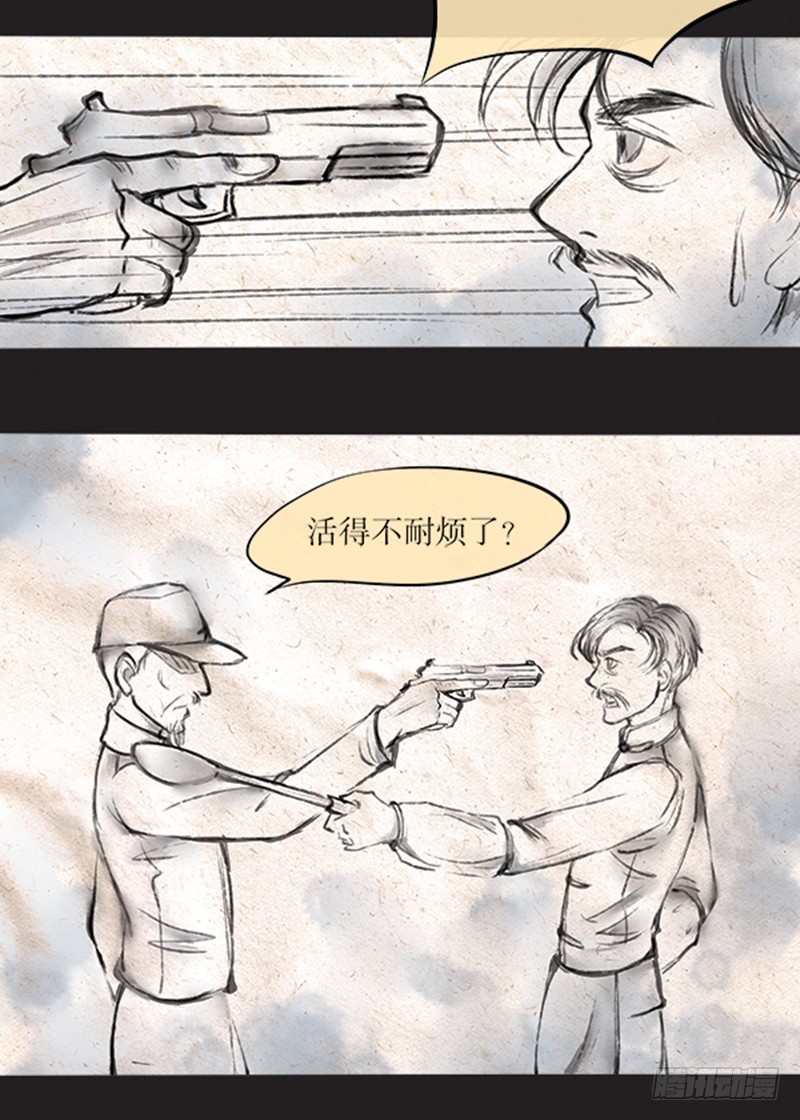 《拍案江湖梦》59 第6页