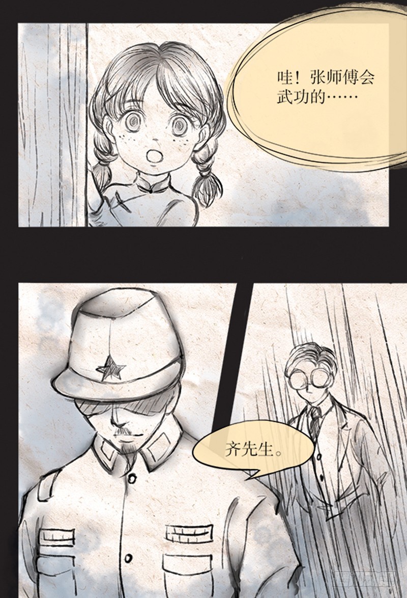 《拍案江湖梦》59 第9页