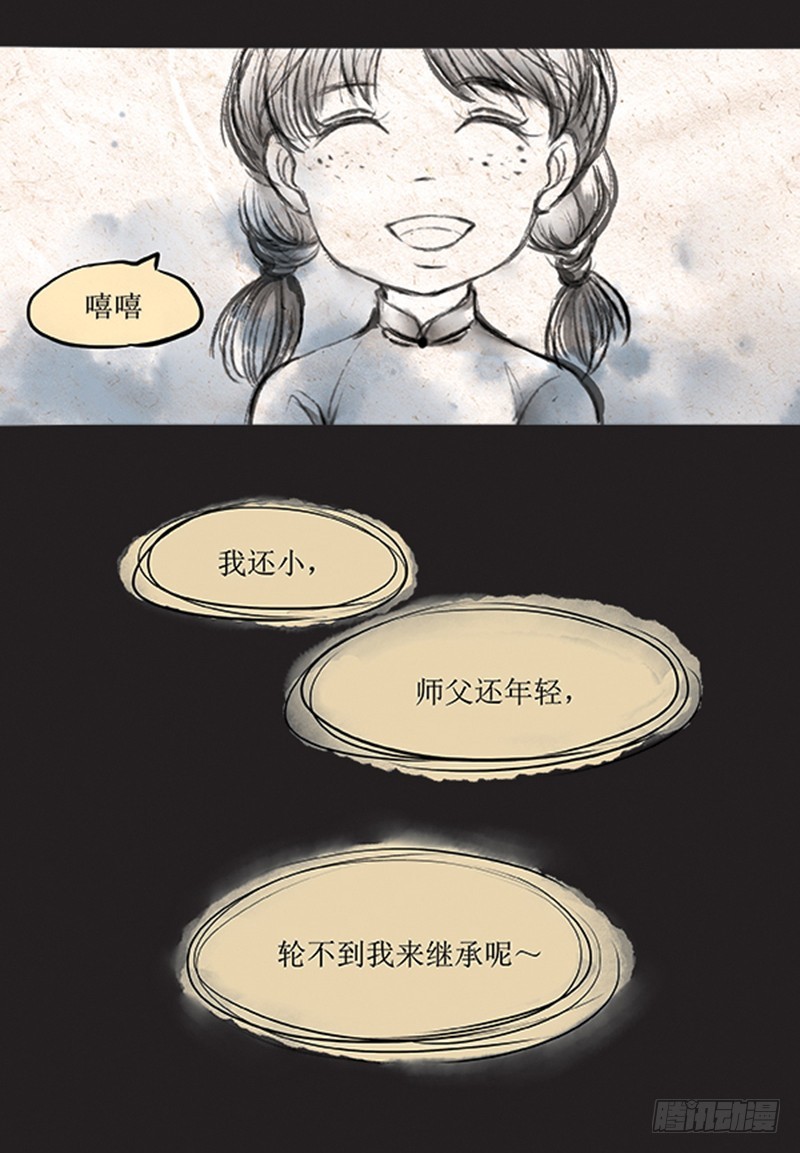 《拍案江湖梦》57 FLAG不能乱立 第10页
