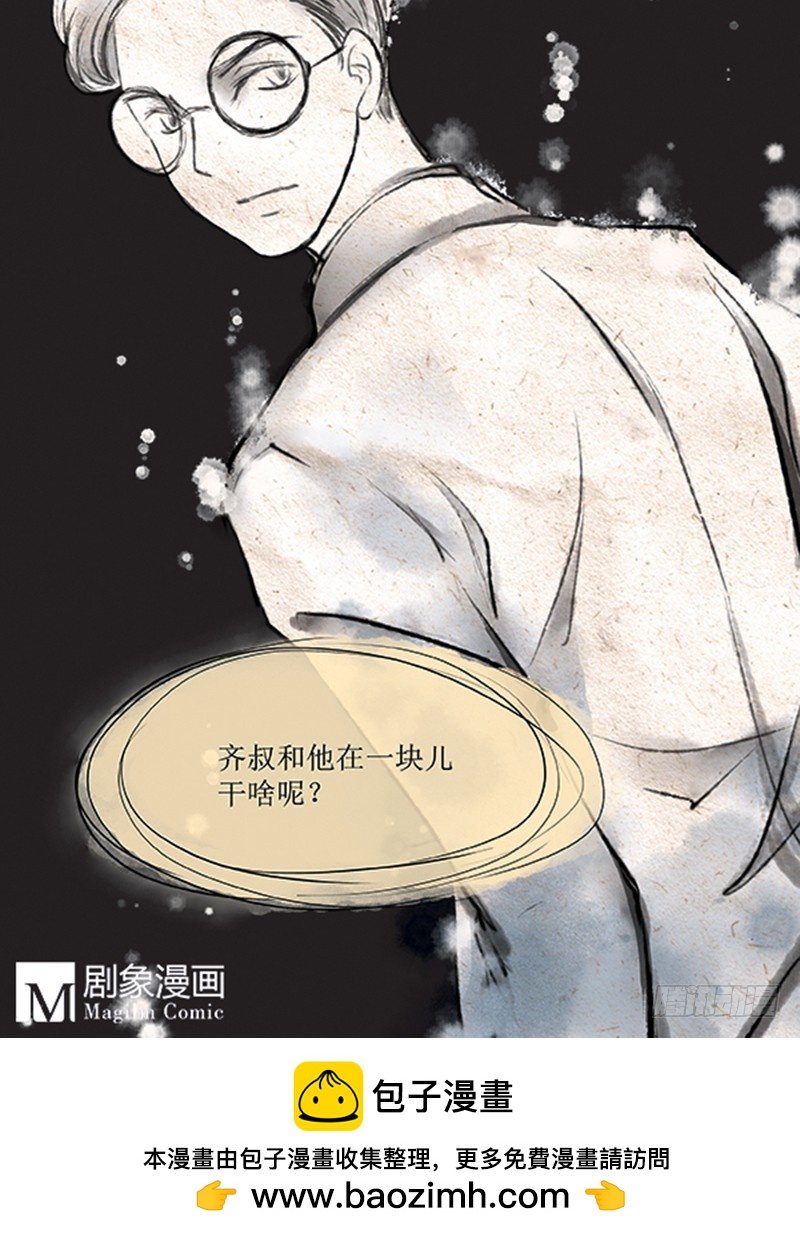 《拍案江湖梦》57 FLAG不能乱立 第15页