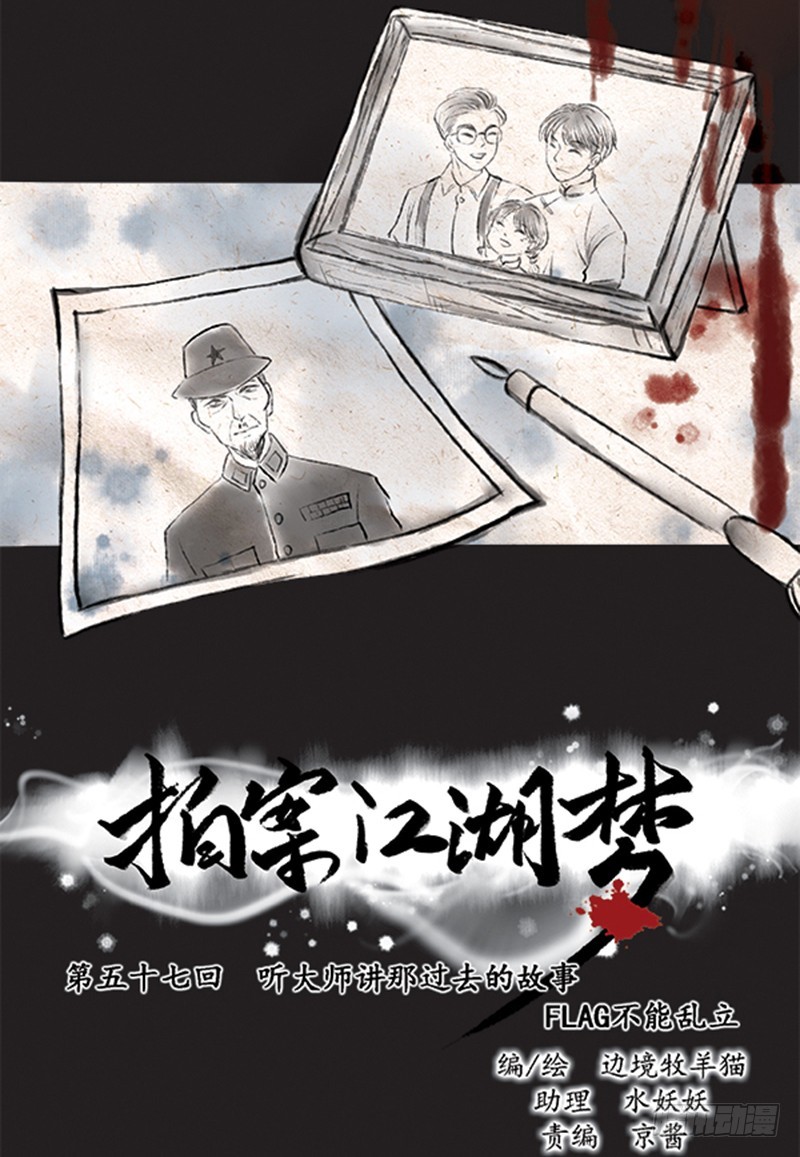 《拍案江湖梦》57 FLAG不能乱立 第3页