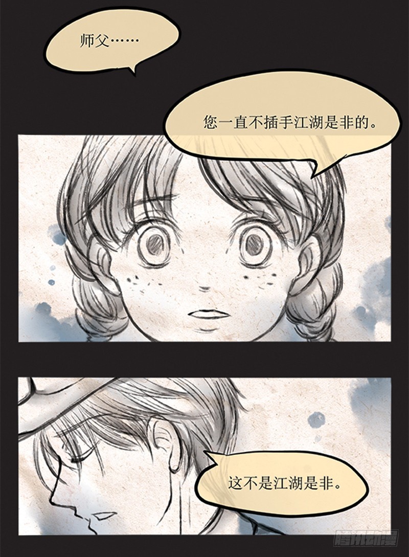 《拍案江湖梦》57 FLAG不能乱立 第4页