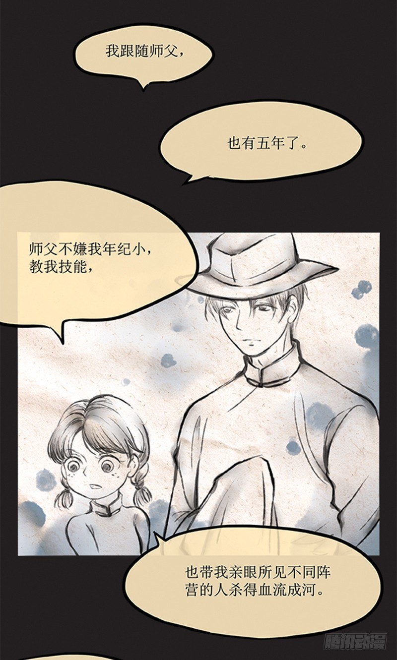 《拍案江湖梦》57 FLAG不能乱立 第5页